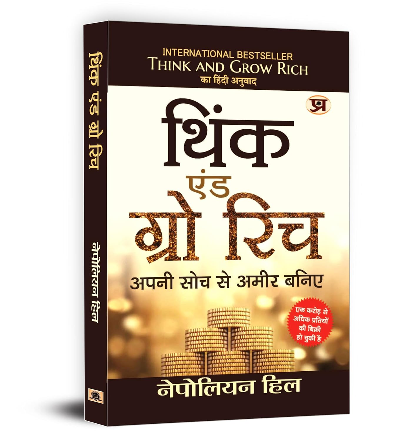 Think And Grow Rich - Hindi Edition | Master the Mindset of Millionaires | Learn Napoleon Hill Proven Strategies for Goal Setting, Wealth Building and Peak Performance