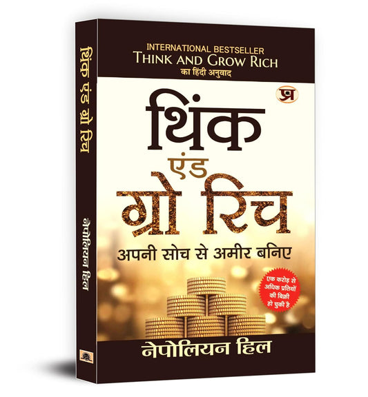 Think And Grow Rich - Hindi Edition | Master the Mindset of Millionaires | Learn Napoleon Hill Proven Strategies for Goal Setting, Wealth Building and Peak Performance