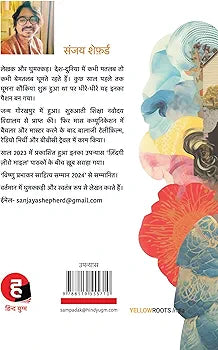 Sanjaya Shepherd
Ek Syaah Firdaus । एक स्याह फ़िरदौस - लव, लाइफ़ और नॉस्टेल्जिया
Hindi Edition