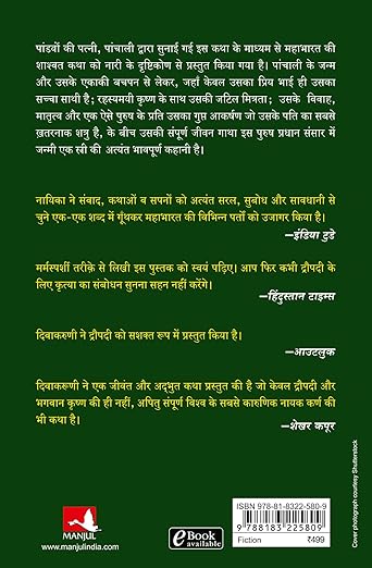 Draupadi Ki Mahabharat (Hindi) Paperback – 6 August 2015 Hindi Edition  by Chitra Banerjee Divakaruni (Author), Ashutosh Garg (Translator)
