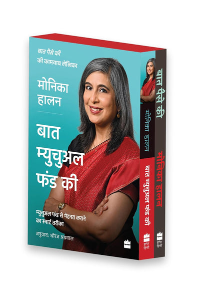 Monika Halan Hindi Boxset: Baat Paise Ki, Baat Mutual Funds Ki