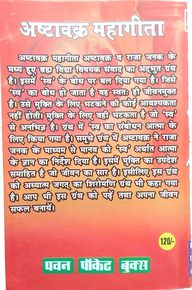 Pt. Madhusudhan Sharma
Ashtavakra Mahagita (Adhyatma Jagat ka Sirmaur Granth) | Sva arthat Aatma, Moksha, Bandhan, Karm Aadi Per Ashtavakra Evom Raja Janak Ke Madhya Hue Samvad ka Anmol Sankalan)