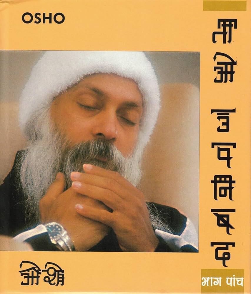Tao Upanishad part 5 by Osho.(GRADE-C)