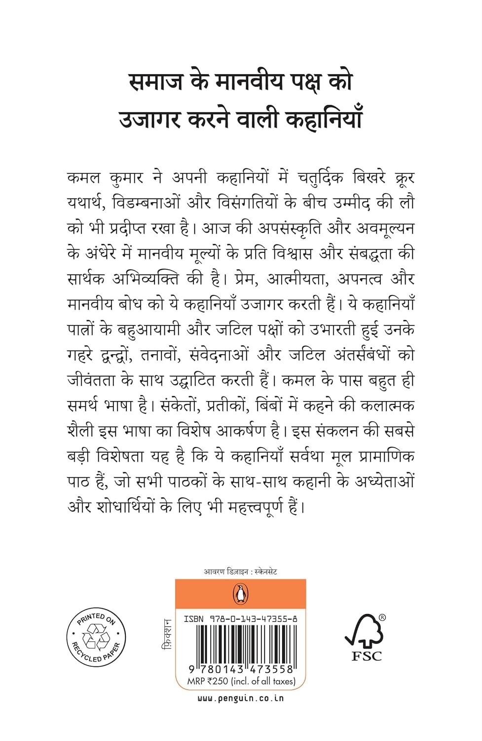 Kamal Kumar Ki Yadgri Kahaniyan/कमल कुमार की यादगारी कहानियाँ Paperback – 20 January 2025 Hindi Edition  by Kamal Kumar/कमल कुमार (Author)