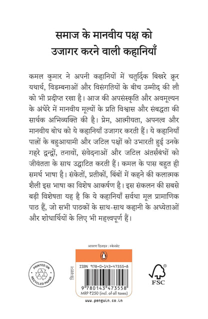 Kamal Kumar Ki Yadgri Kahaniyan/कमल कुमार की यादगारी कहानियाँ Paperback – 20 January 2025 Hindi Edition  by Kamal Kumar/कमल कुमार (Author)