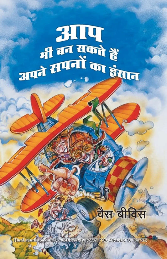 Wes Beavis
Aap Bhi Ban Sakte Hain Apne Sapnon Ke Insaan
Hindi Edition