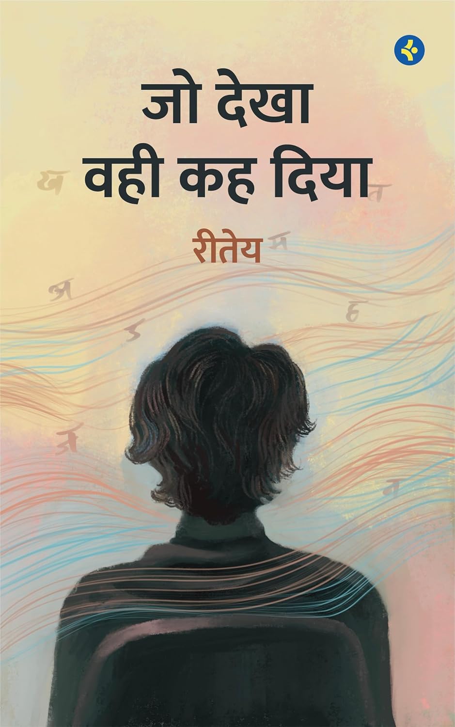 Jo Dekha Wahi Kah Diya — Hindi Poetry Collection by Reetey Perfect Paperback – 23 September 2025 by Reetey (Author)