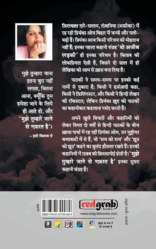 Priyanka Om
Mujhe tumhare jane se nafrat hai
Hindi Edition