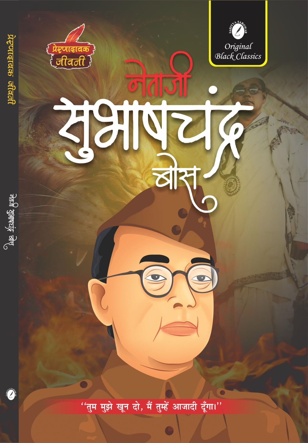 Subhash Chandra Bose.(GRADE-A)