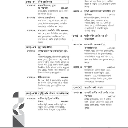 Arihant NTA UGC NET/ JRF/ SET PAPER-2 Arthshashtra | As per updated syllabus | 3 Model Papers with latest solved papers