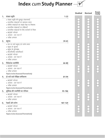Arihant All in One Ganit (Mathematics) Class 9 for CBSE Exams 2025-26 | Simplified Theory, All Types of Exam Pattern Questions, CBQs, Sample Question Papers, Mind Maps, Topic & Chapter Exercises, Activities, Board Papers