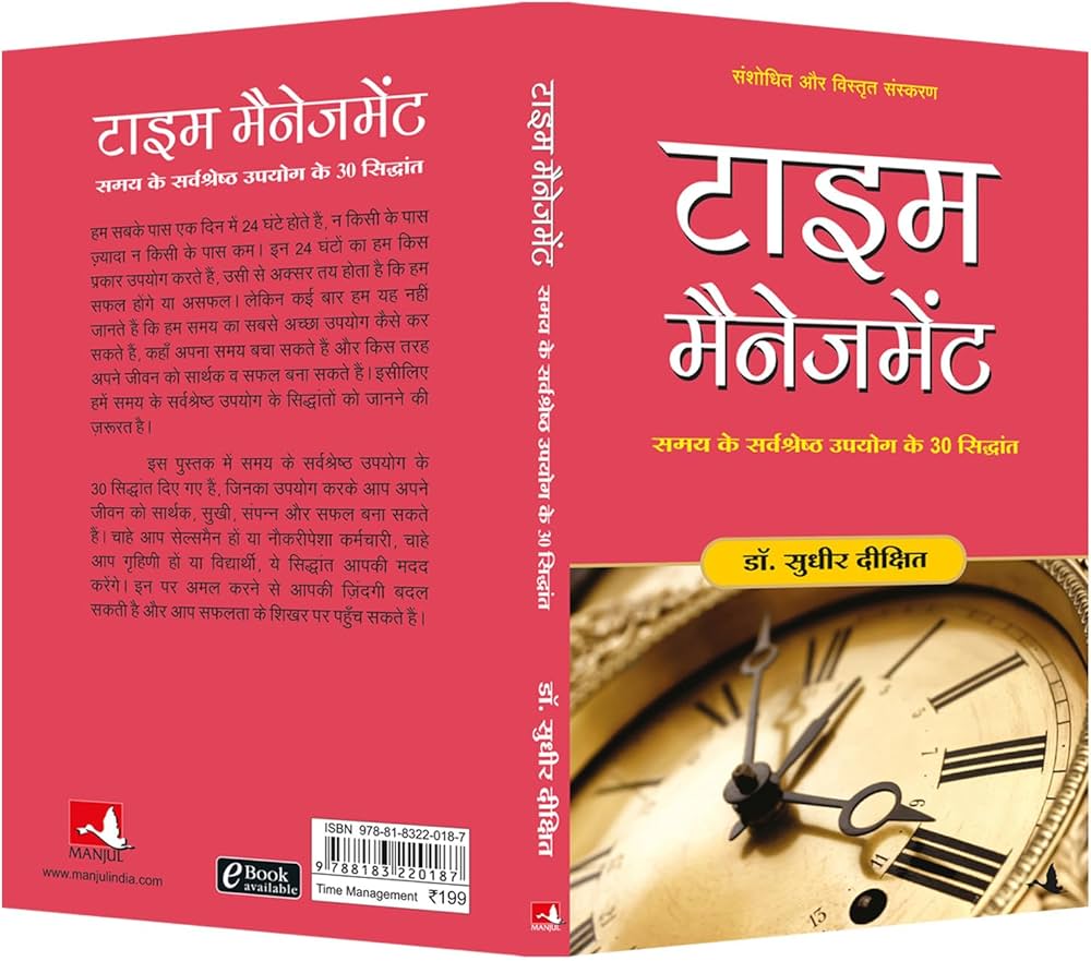 Time Management by Sudhir Dixit.(GRADE-A)