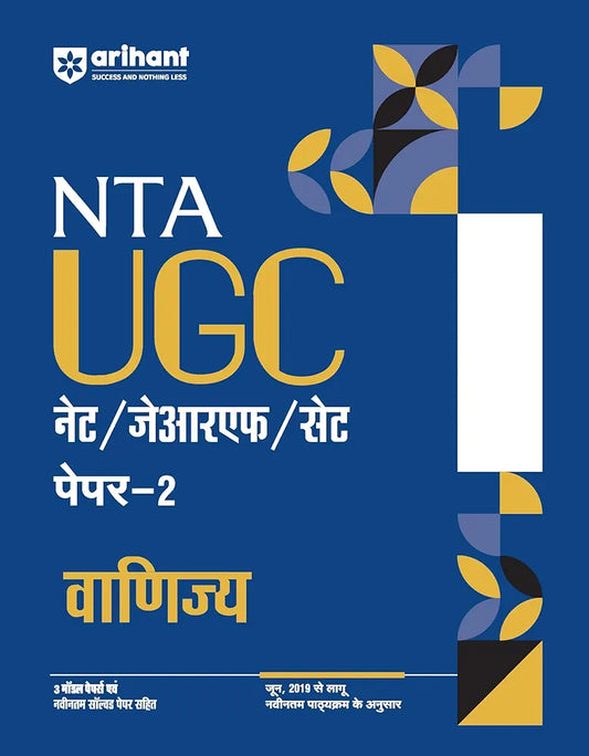 Arihant NTA UGC NET/ JRF/ SET PAPER-2 Vanijaya | As per updated syllabus | 3 Model Papers with latest solved papers