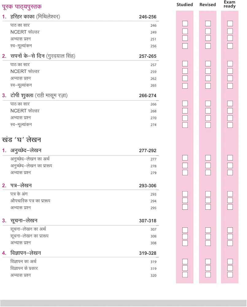 Arihant All In One Hindi - B Class 10th 2025-2026