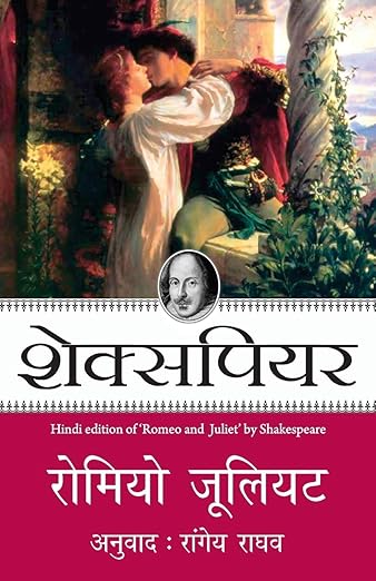 Romeo Juliet Paperback – 1 December 2018 Hindi Edition  by Romeo Juliet (Author)
