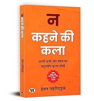 Na Kehne Ki Kala — "न कहने की कला" (Stand Your Ground, Reclaim Your Time and Energy (Without Feeling Guilty) Paperback – 16 June 2023 Hindi Edition  by Damon Zahariades (Author)