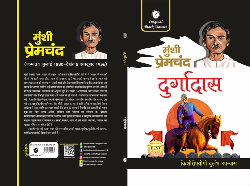 Durgadas by Munshi Premchand (GRADE-A)