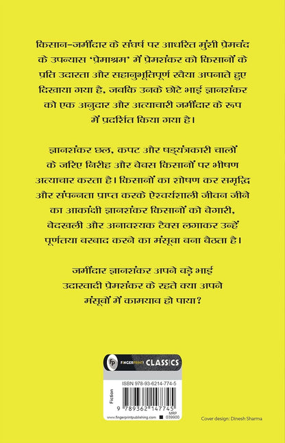 Premashram (Hindi Edition)