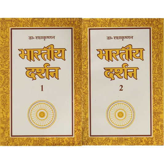 Bharatiya Darshan I + Bharatiya Darshan II (Set of 2 Books) Product Bundle
