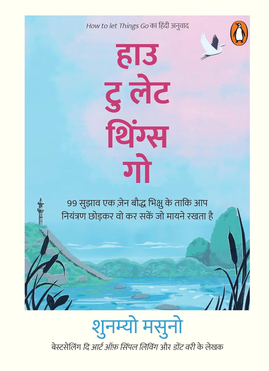 How to let Things Go (Hindi)/हाउ टु लेट थिंग्स गो: 99 Sujhaw Ek Zen Bauddh Bhikshu Ke Taki Aap Niyantran Chhodakar Wo Kar Saken Jo Mayane Rakhata Hai/99 सुझाव एक ज़ेन बौद्ध भिक्षु के ताकि आप नियंत्रण छोडकर वो कर सकें जो मायने रखता है