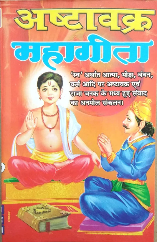 Pt. Madhusudhan Sharma
Ashtavakra Mahagita (Adhyatma Jagat ka Sirmaur Granth) | Sva arthat Aatma, Moksha, Bandhan, Karm Aadi Per Ashtavakra Evom Raja Janak Ke Madhya Hue Samvad ka Anmol Sankalan)