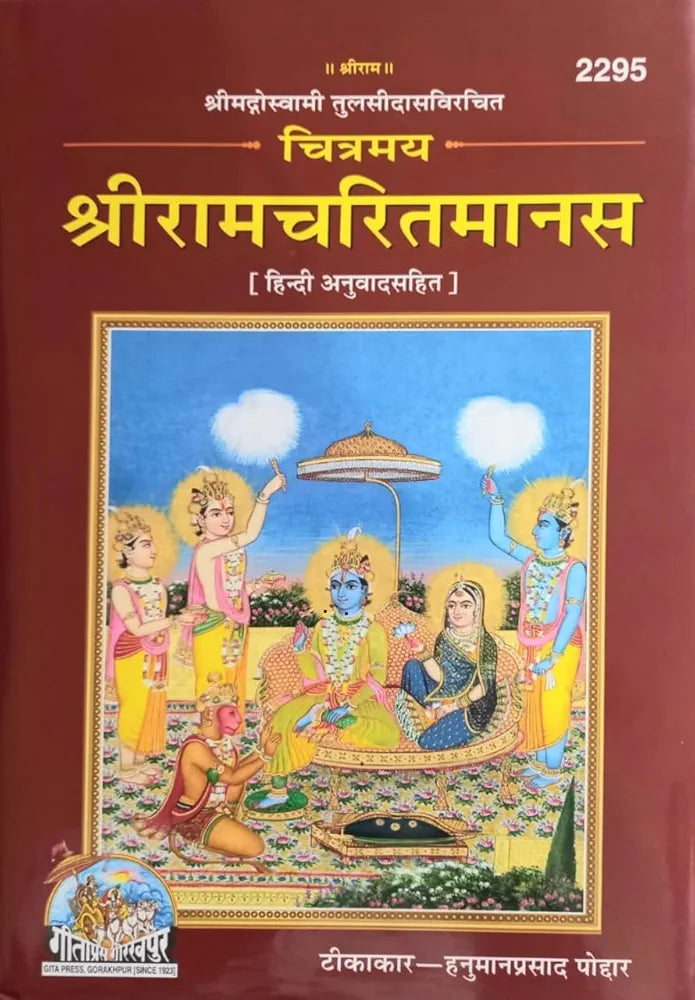 Shriramcharitmanas: Composed by Srimad Goswami Tulsidas with hindi translation (Code-2295) Free Shriramcharitmanas Sunderkand (original) (Code -2234)
हिंदी संस्करण 1 जनवरी 2012
