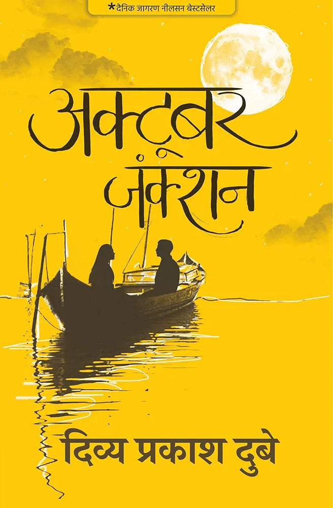 Divya Prakash Dubey October Junction - HindiHindi Edition