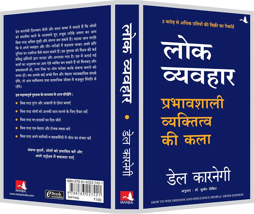 Dale Carnegie

Lok Vyavhar ( New Edition ) (Hindi)
हिंदी संस्करण