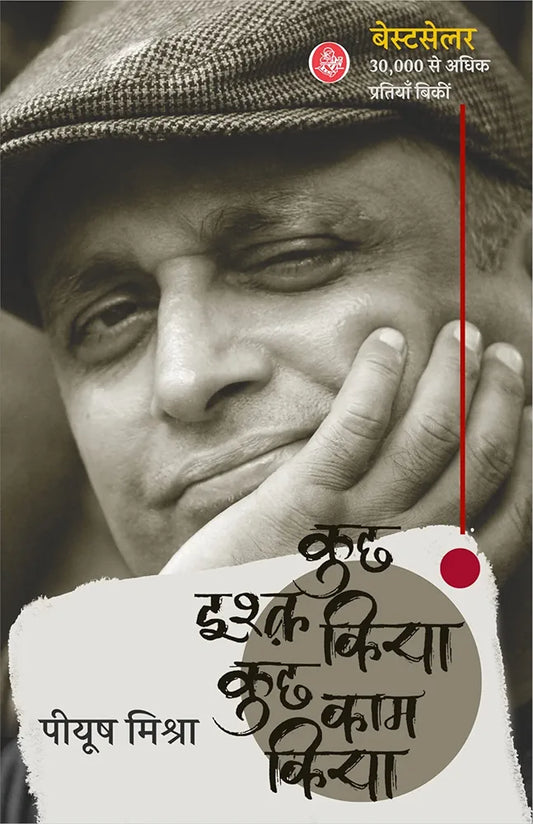 Kuchh Ishq Kiya Kuchh Kaam Kiya (Hindi)
