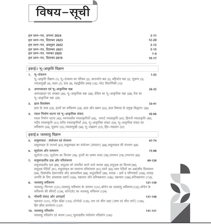 Arihant NTA UGC NET/ JRF/ SET PAPER-2 Bhugol | As per updated syllabus | 3 Model Papers with latest solved papers