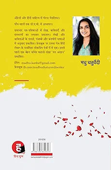 Madhu Chaturvedi
Dhanika । धनिका
हिंदी संस्करण