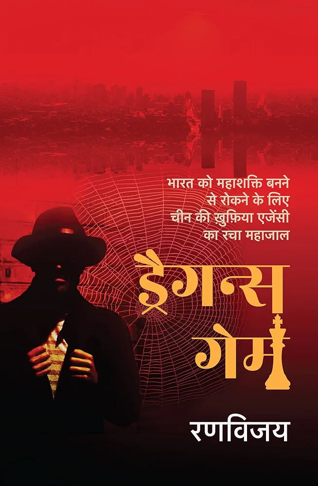 Sponsored 
Ranvijay
Dragon's Game । ड्रैगन्स गेम
Hindi Edition