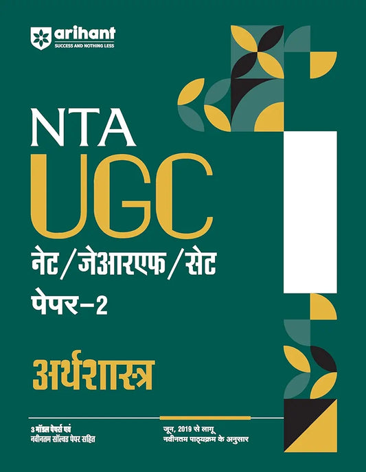 Arihant NTA UGC NET/ JRF/ SET PAPER-2 Arthshashtra | As per updated syllabus | 3 Model Papers with latest solved papers