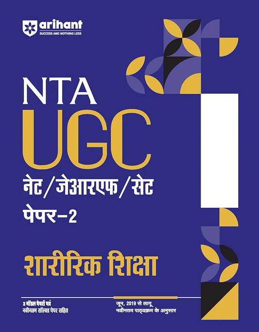 NTA UGC NET/JRF/SET Paper - 2 Saaririk Sikhsha