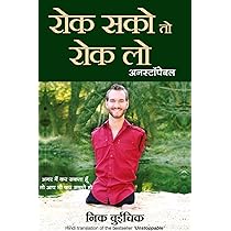 Rok Sako To Rok Lo by Nick Vujicic (GRADE-B)
