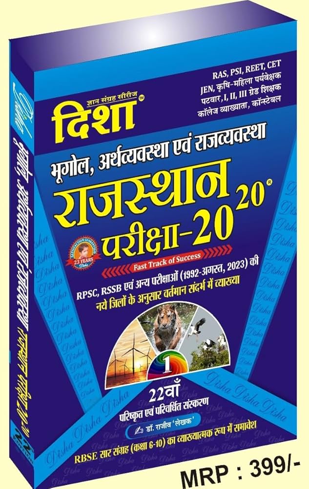 Disha Rajsthan 20-20 (Bhugol Arth vysvastha Avam Rajvyavstha) By Dr. Rajiv 2024-25