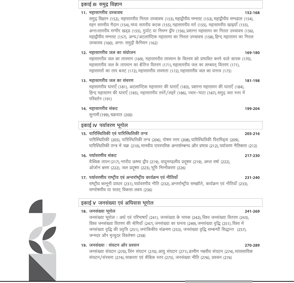 Arihant NTA UGC NET/ JRF/ SET PAPER-2 Bhugol | As per updated syllabus | 3 Model Papers with latest solved papers