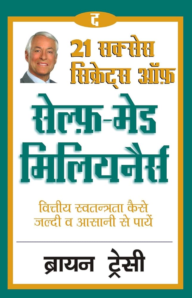 The 21 Success Secrets of Self-Made Millionaires" by Brian Tracy.(GRADE-A)