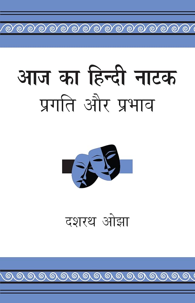 Aaj Ka Hindi Natak: Pragati Aur Prabhav (GRADE-A)