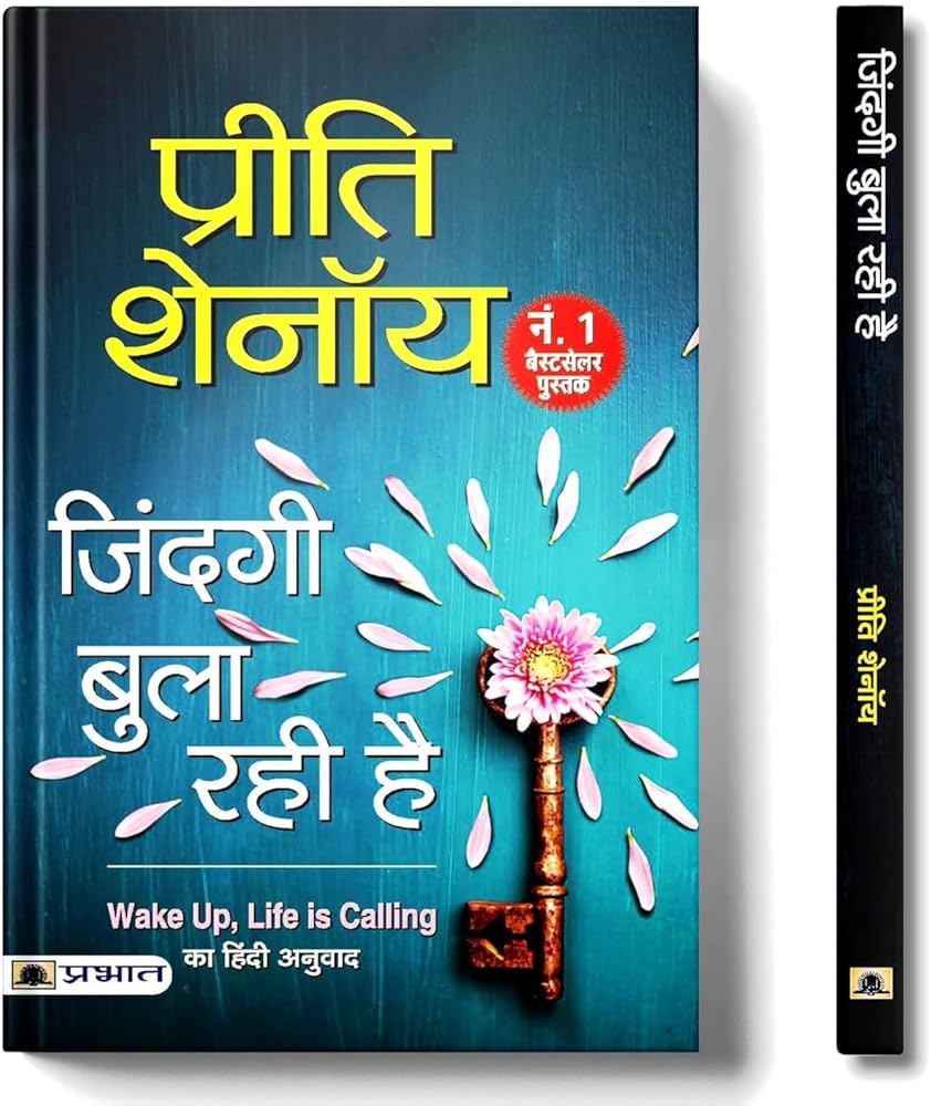 Wake Up Life is Calling by Preeti Shenoy.(GRADE-B)