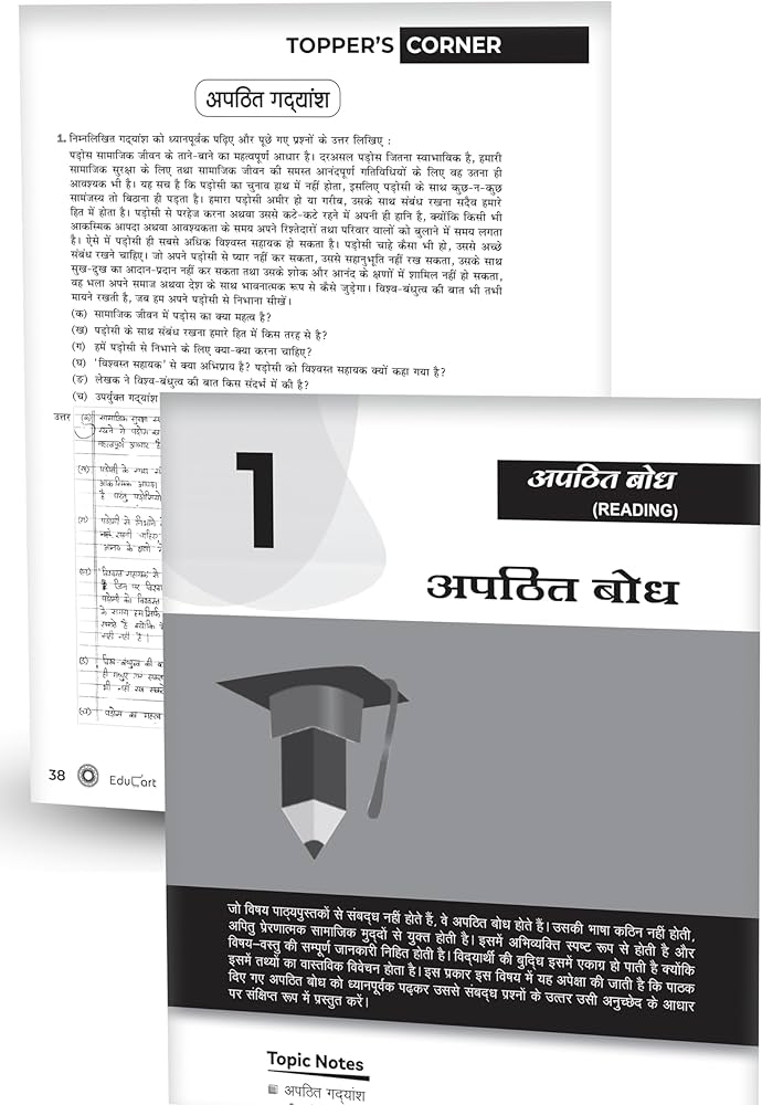 ADUCART CBSE CLASS 10 2024- 25 HINDI A QUESTION BANK