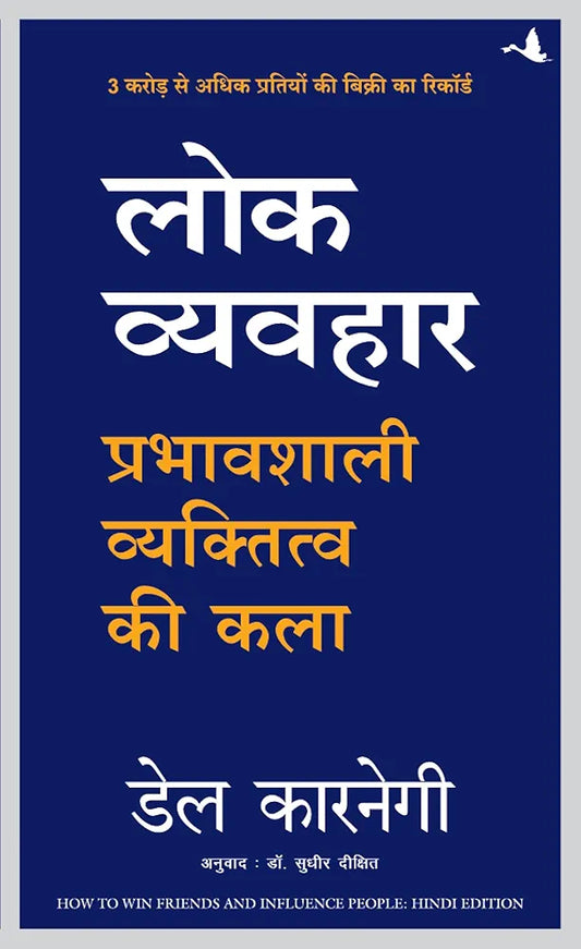 Dale Carnegie

Lok Vyavhar ( New Edition ) (Hindi)
हिंदी संस्करण