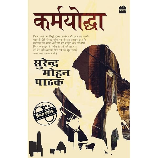 Karmyoddha by Mohan Pathak. (GRADE-A)