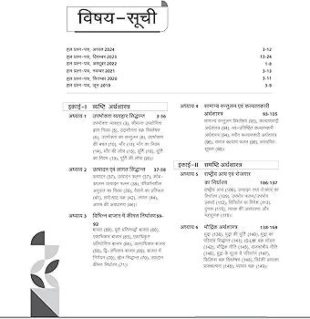 Arihant NTA UGC NET/ JRF/ SET PAPER-2 Arthshashtra | As per updated syllabus | 3 Model Papers with latest solved papers