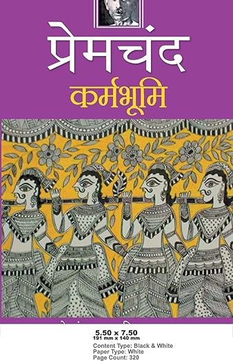 Karma Bhoomi Paperback – 10 October 2015 Hindi Edition  by Premchand (Author)