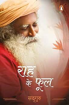 Rah Ke Phool by Sadhguru.(GRADE-A)