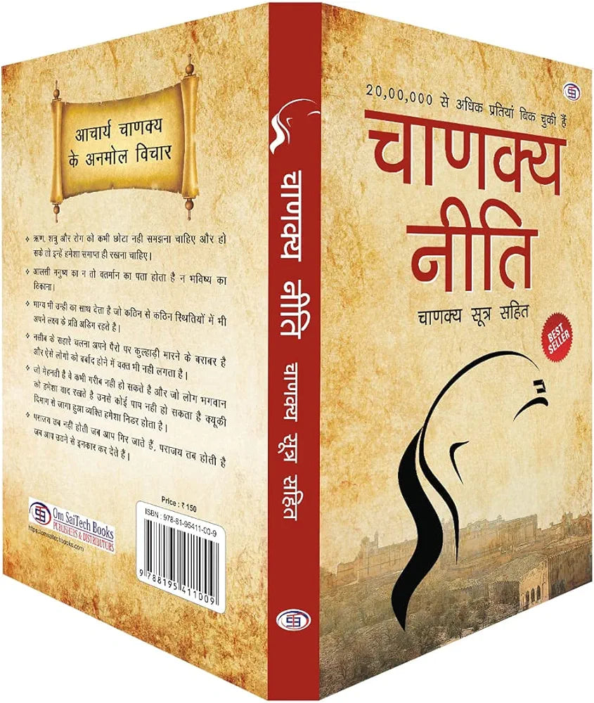 Chanakya
Chanakya Neeti with Chanakya Sutra Sahit - Hindi (चाणक्य नीति - चाणक्य सूत्र सहित): Chanakya Sutra Sahit in Hindi
