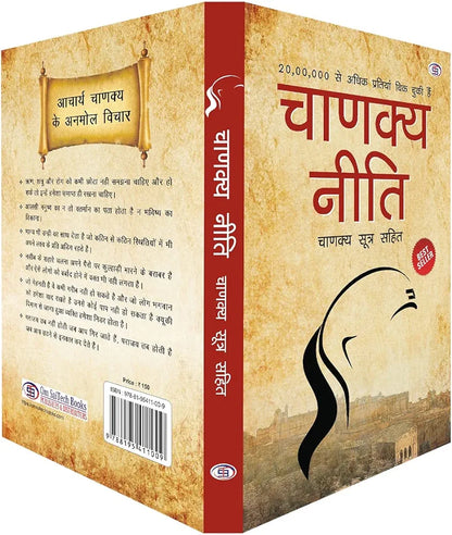 Chanakya
Chanakya Neeti with Chanakya Sutra Sahit - Hindi (चाणक्य नीति - चाणक्य सूत्र सहित): Chanakya Sutra Sahit in Hindi