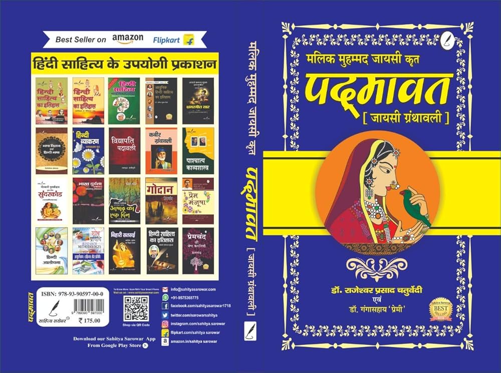 पद्मावत by Jaysi Granthawali (GRADE-A)