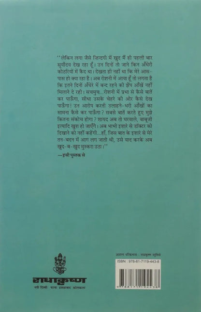 Sara Aakash (Novel in HINDI) [Hardcover] [Jan 01, 2008] Rajendra Yadav
Hindi edition